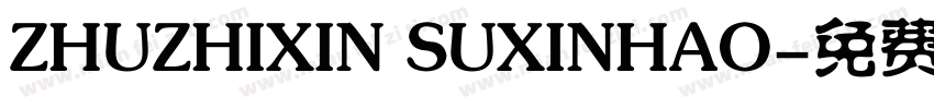ZHUZHIXIN SUXINHAO字体转换